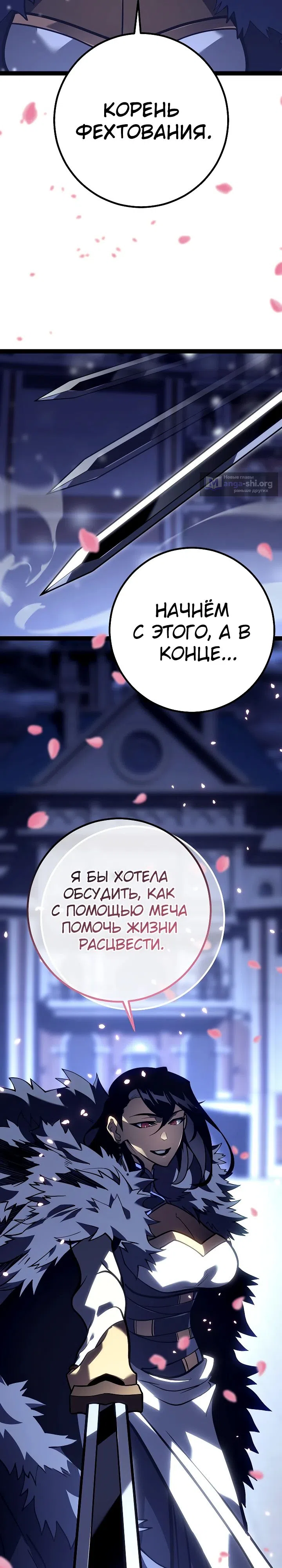 Страница 28 главы 46 манги Перерождение ублюдка из клана Меча