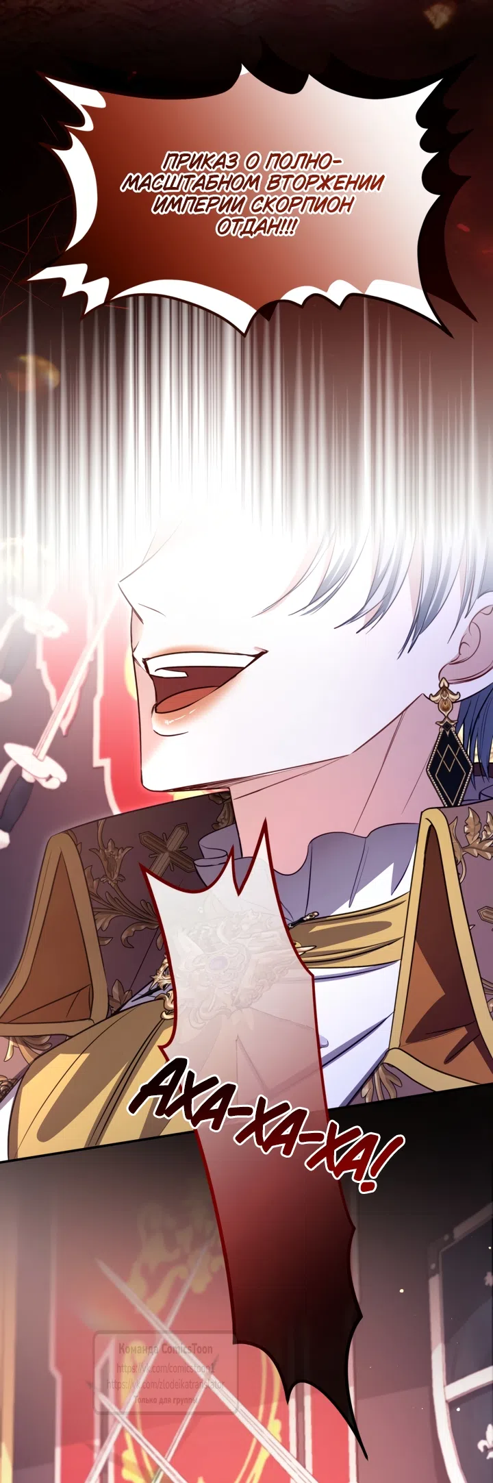 Страница 28 главы 181 манги Я паду вместе с императором / I Will Fall With the Emperor