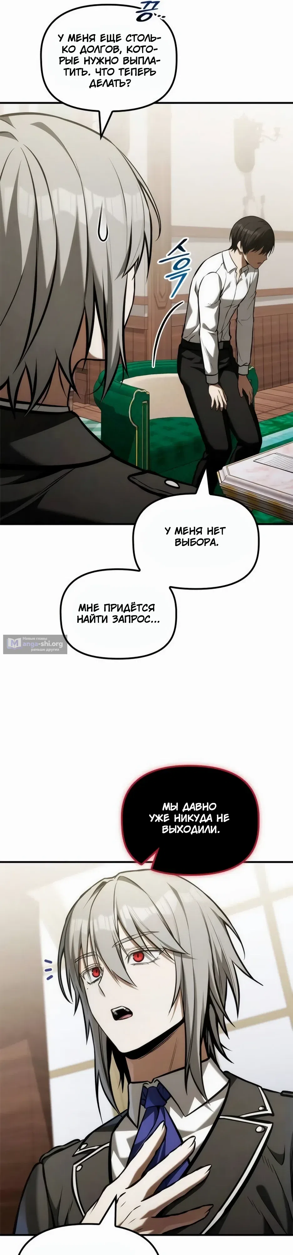 Страница 28 главы 73 манги Юный наследник семьи некромантов / The Necromancer Family's Young Heir