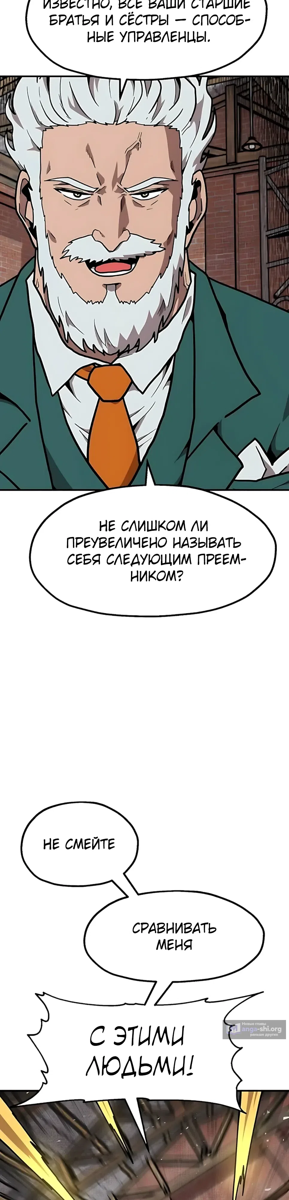 Страница 28 главы 39 манги Наш Босс слишком сильный / The boss is too strong
