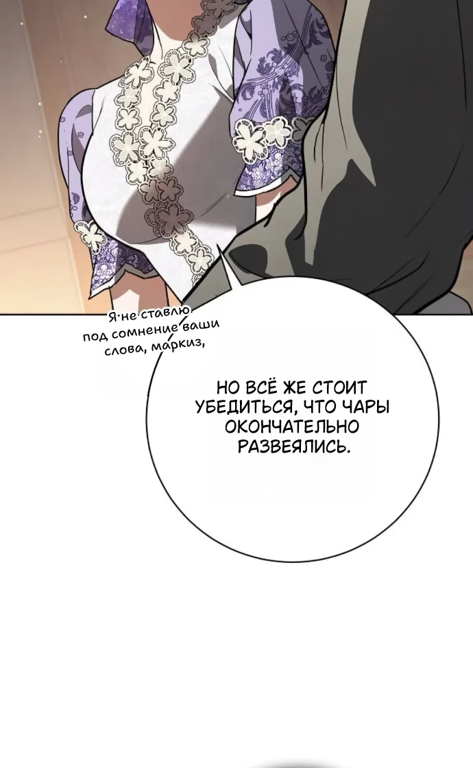 Страница 28 главы 109 манги Любовнице моего мужа / To My Husband's Mistress