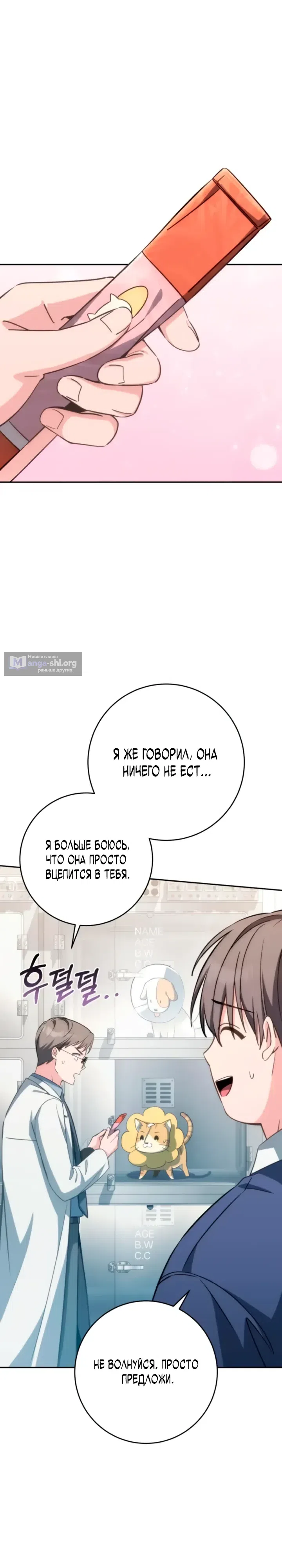 Страница 28 главы 15 манги Исцеление в деревушке