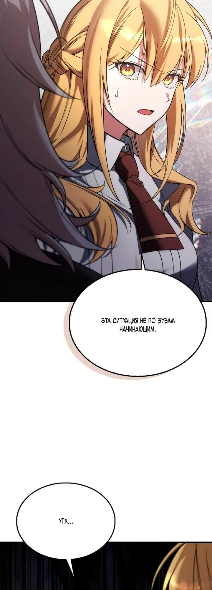 Страница 28 главы 51 манги Злодей хочет жить / The Villain Wants to Live