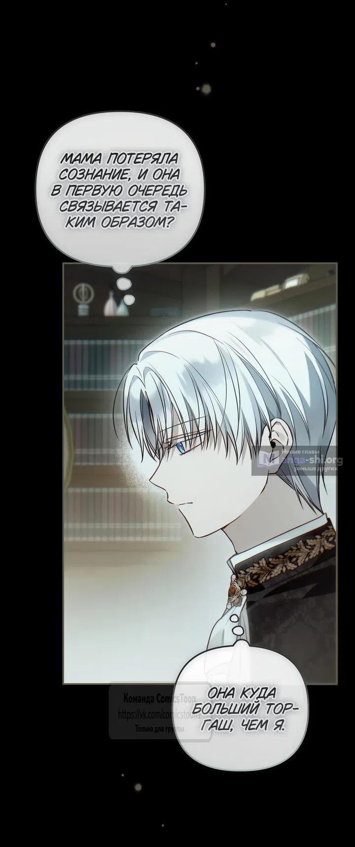 Страница 28 главы 55 манги После того как я завоевала особую любовь младшей дочери герцога, все привязываются ко мне