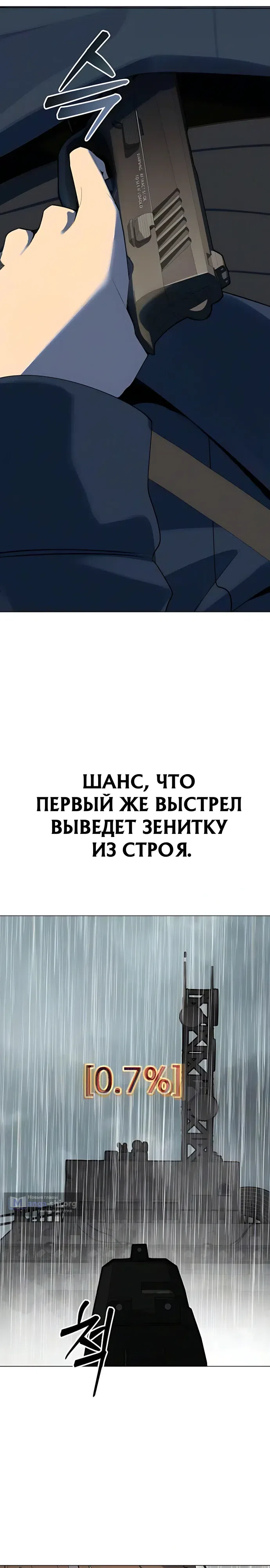 Страница 28 главы 16 манги Я - почтальон апокалипсиса