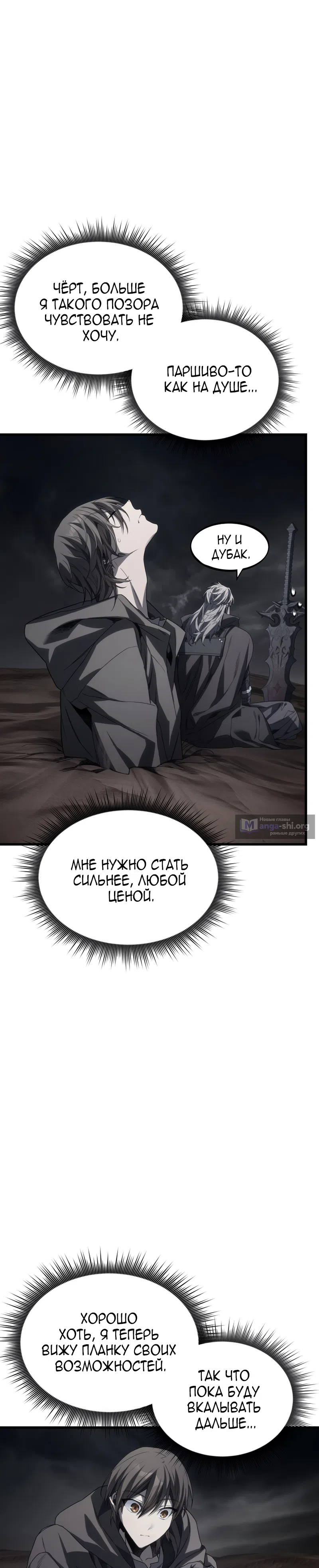 Страница 28 главы 24.5 манги Песчаный маг выжженной пустыни / Sand Mage of the Burnt Desert