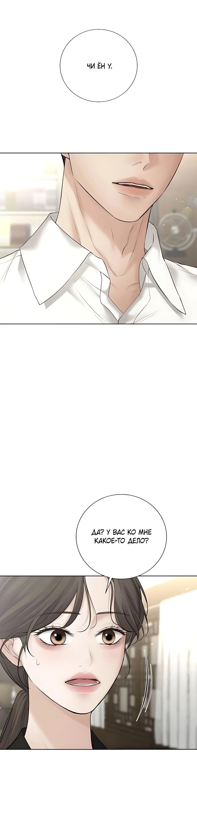 Страница 27 главы 18 манги Чистая любовь злодея / The Villain's Pure Love