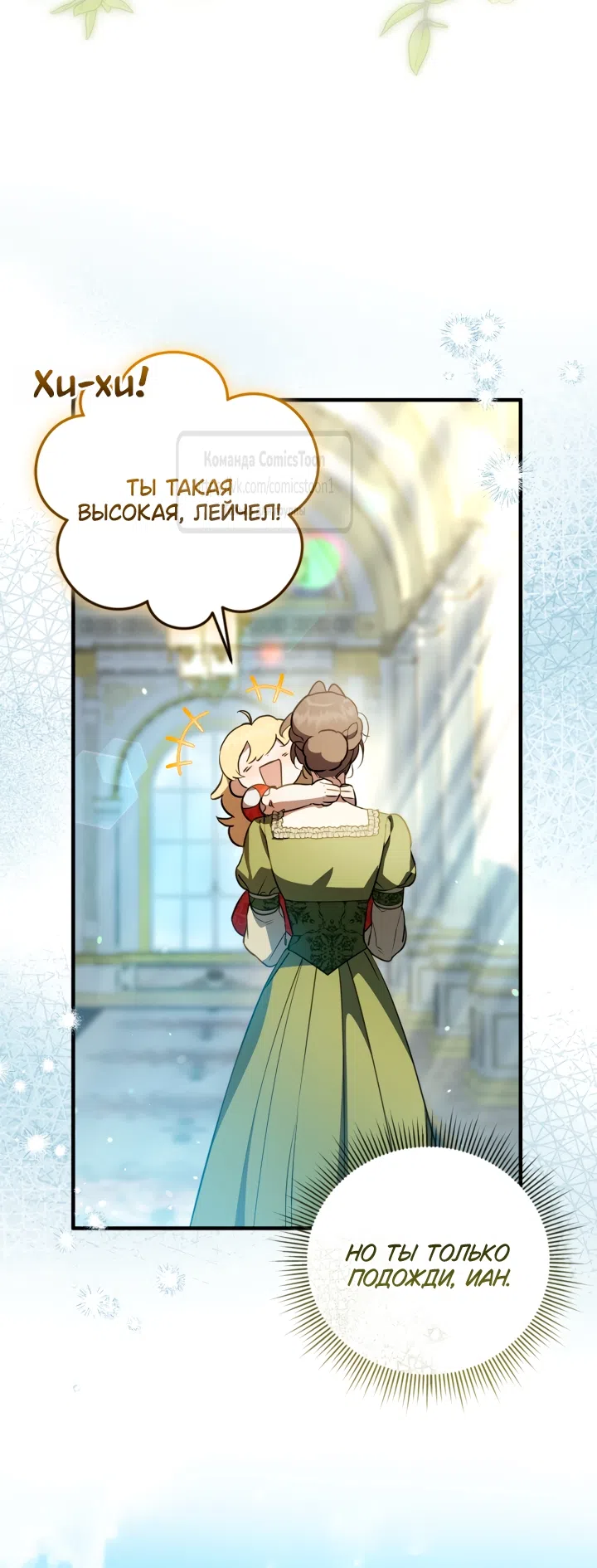Страница 28 главы 2 манги Бывшая убийца стала королевской няней / Once an Assassin, Now a Royal Nanny