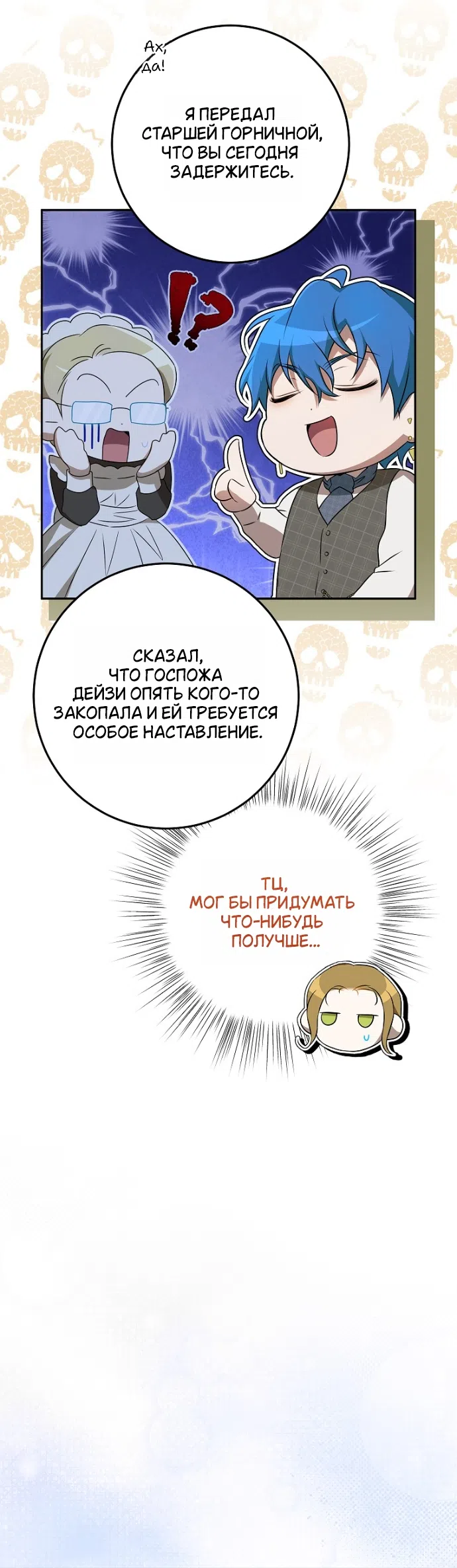 Страница 28 главы 14 манги Мирная жизнь горничной, скрывающей свою силу и наслаждающейся ею / The Peaceful Life of a Maid Who Hides Her Power and Enjoys It