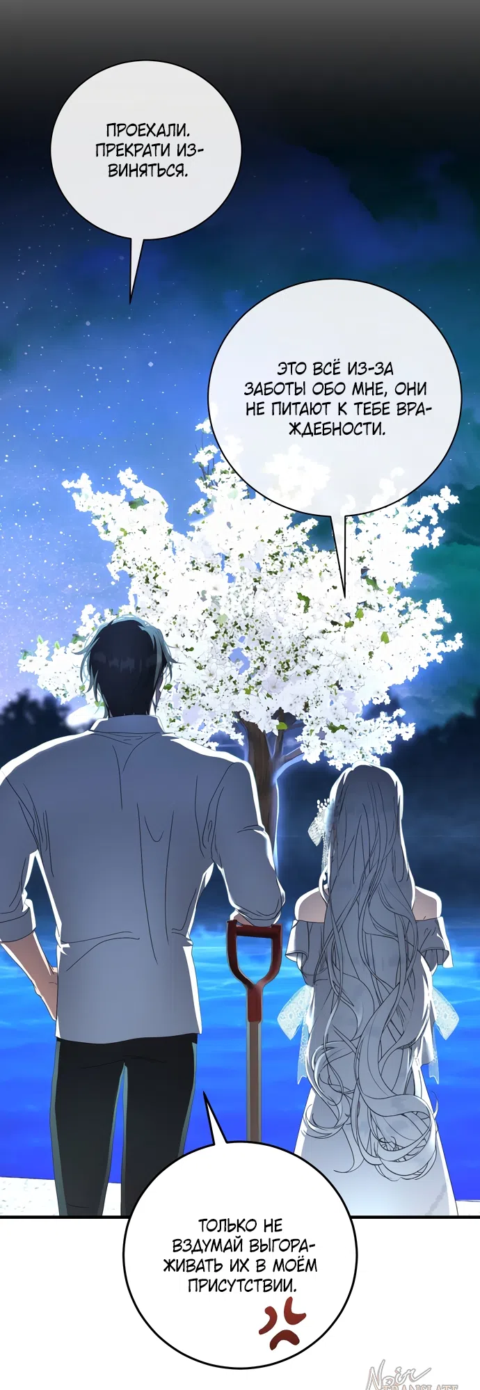 Страница 28 главы 22 манги Королева демонов хочет мира / The Demon King Wants Peace