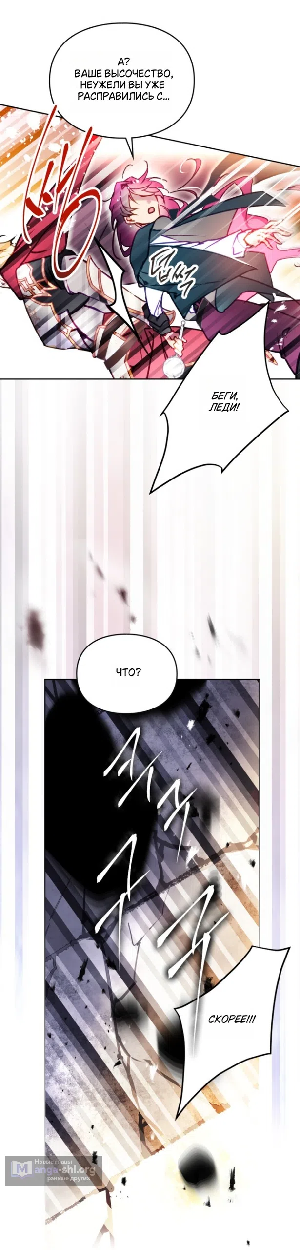 Страница 28 главы 206 манги Смерть — единственный конец для злодейки / Villains Are Destined to Die