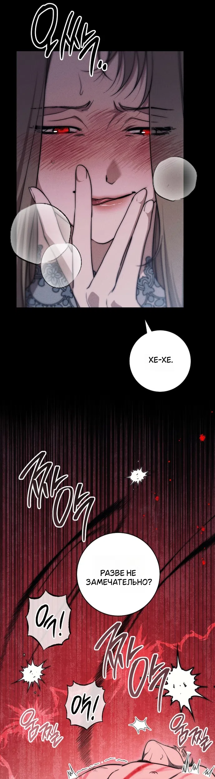 Страница 28 главы 36 манги Лебединая гробница / Swan's Grave