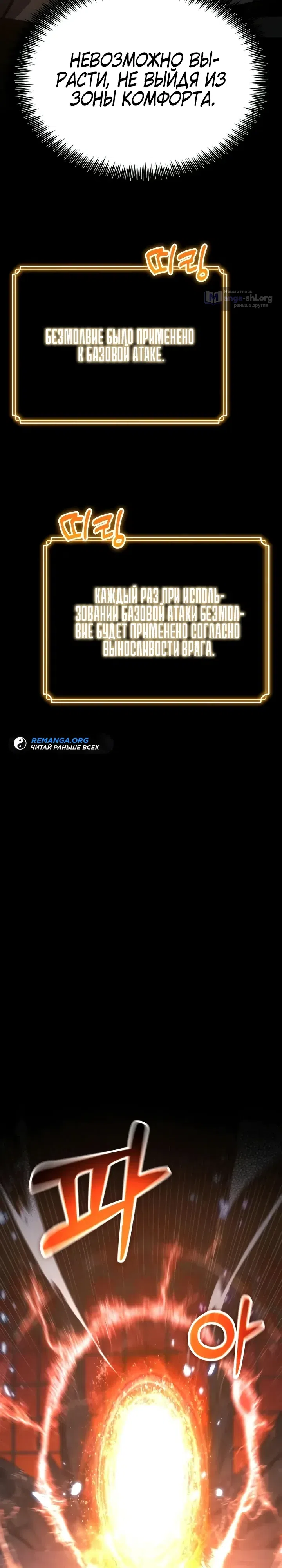 Страница 28 главы 36 манги Игрок поедающий артефакты