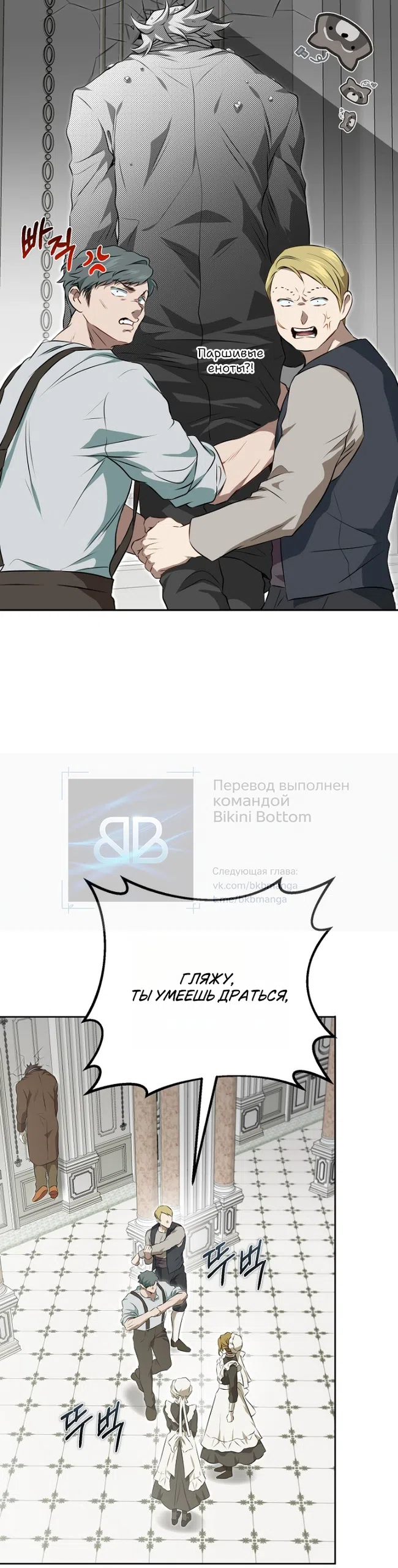 Страница 28 главы 1 манги Мирная жизнь горничной, скрывающей свою силу и наслаждающейся ею / The Peaceful Life of a Maid Who Hides Her Power and Enjoys It