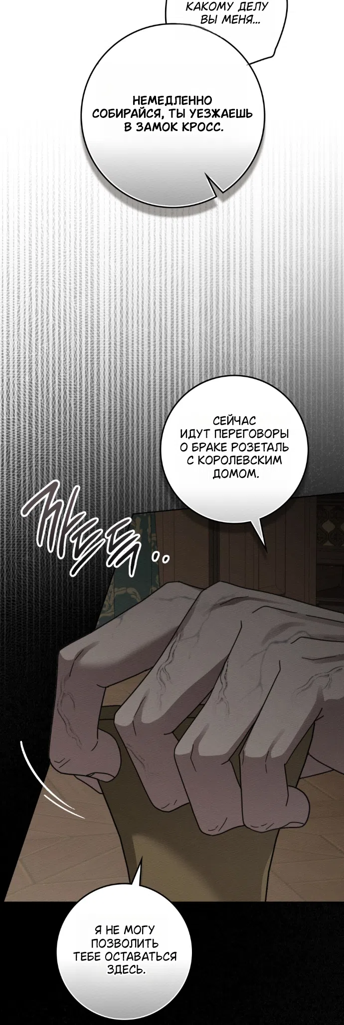 Страница 28 главы 144 манги Под дубом / Under the Oak Tree