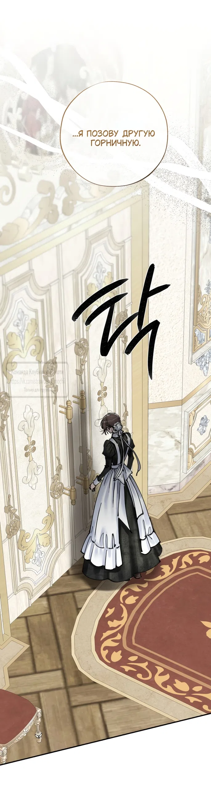 Страница 28 главы 25 манги Искушение горничной / The Maid’s Temptation
