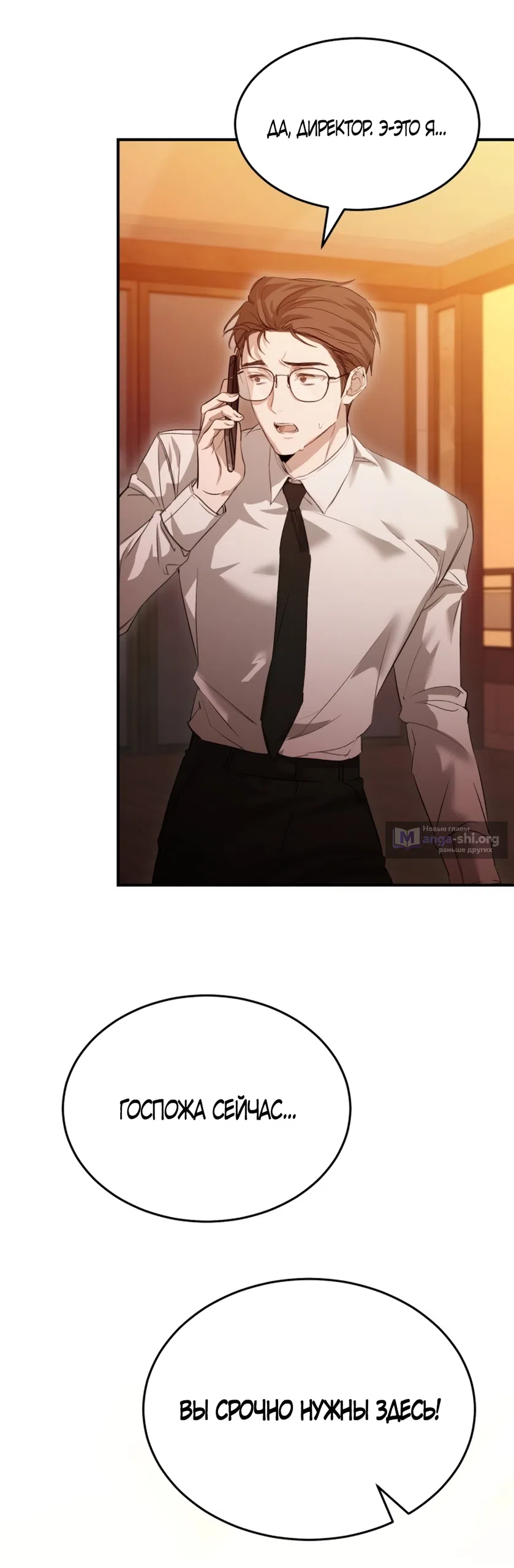 Страница 28 главы 1 манги Путь к тебе / My Way To You