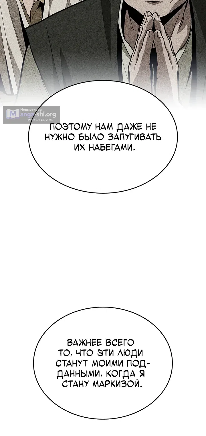 Страница 28 главы 40 манги Как выжить в качестве лорда вампиров