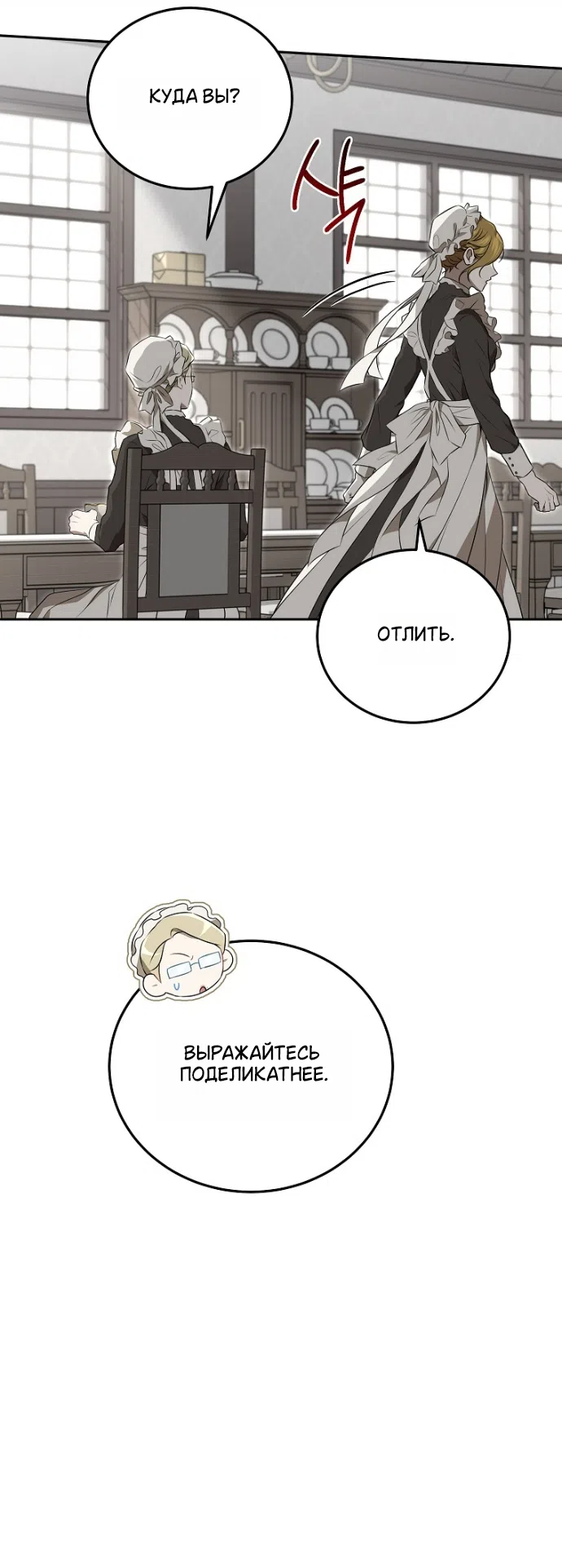 Страница 28 главы 3 манги Мирная жизнь горничной, скрывающей свою силу и наслаждающейся ею / The Peaceful Life of a Maid Who Hides Her Power and Enjoys It