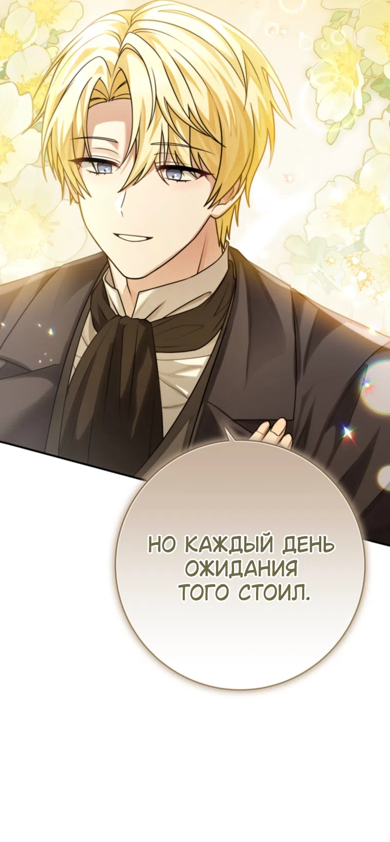 Страница 28 главы 26 манги Сонет рассвета / Sonnet of Dawn
