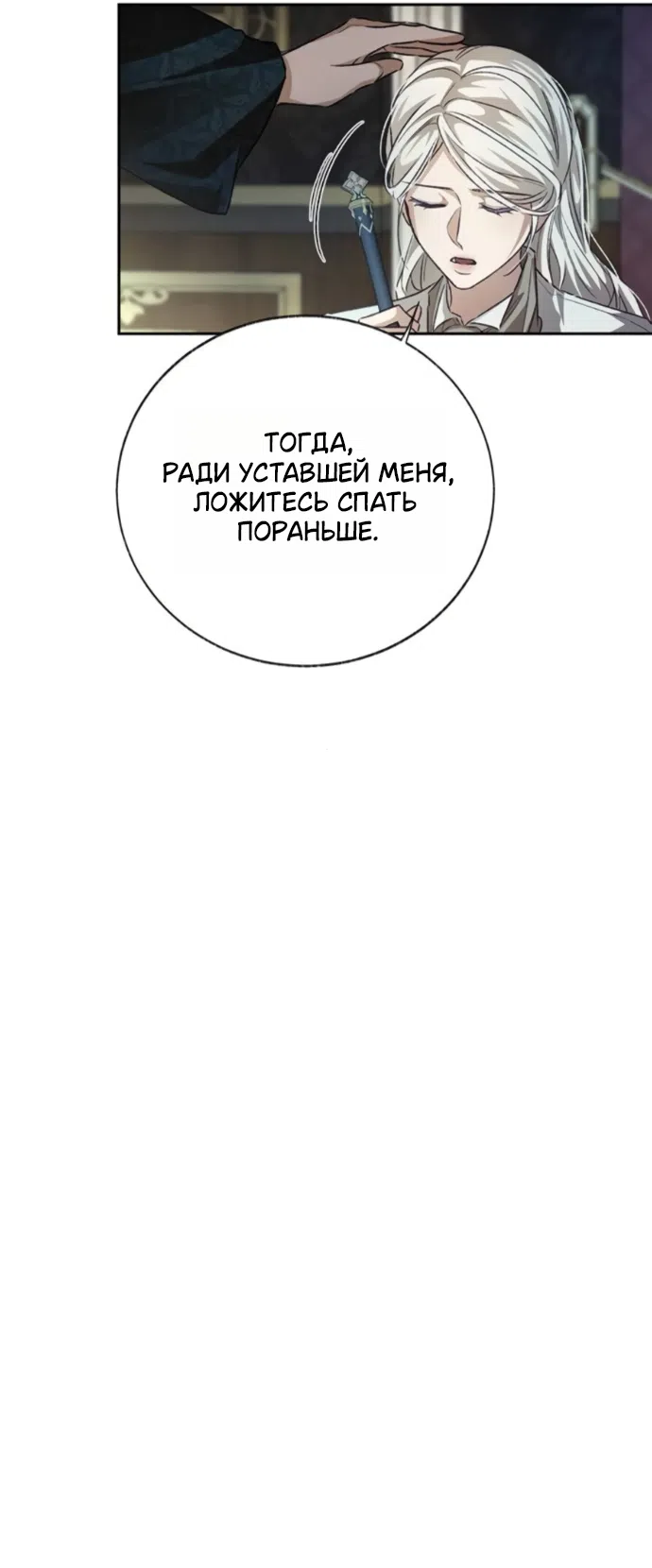 Страница 28 главы 11 манги Смерть не может спать / Death Cannot Sleep