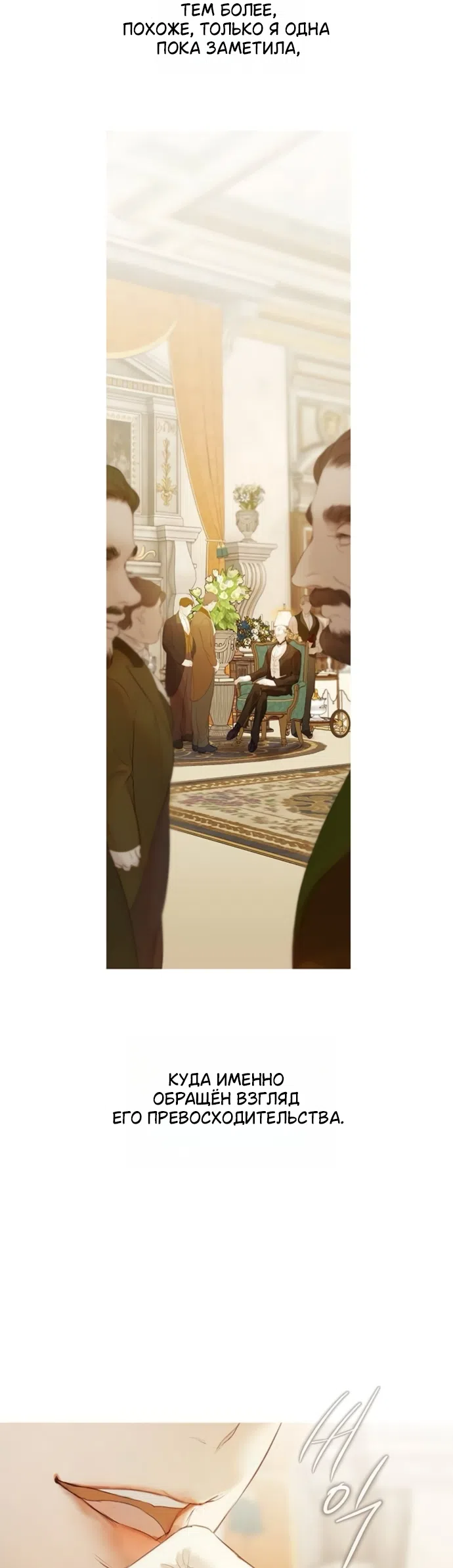 Страница 28 главы 10 манги Лимонный лес / Lemon Tree Forest