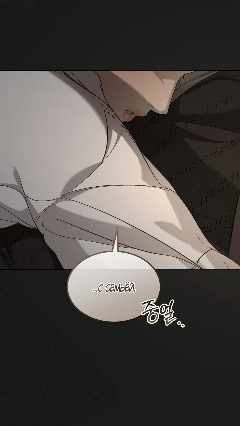 Страница 28 главы 32 манги Мусор? Мусор! / Love Junkie