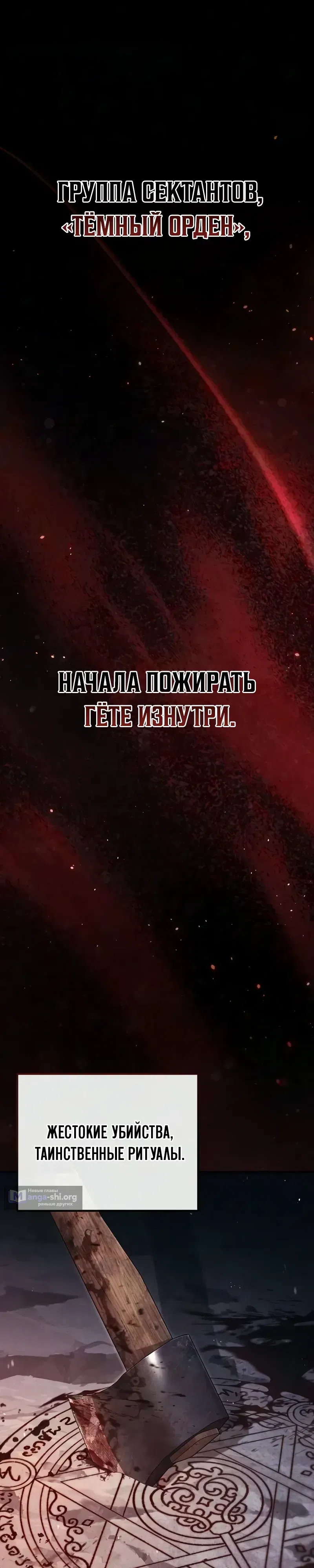 Страница 28 главы 14 манги Безумный маг 10-го класса из семьи маркграфа