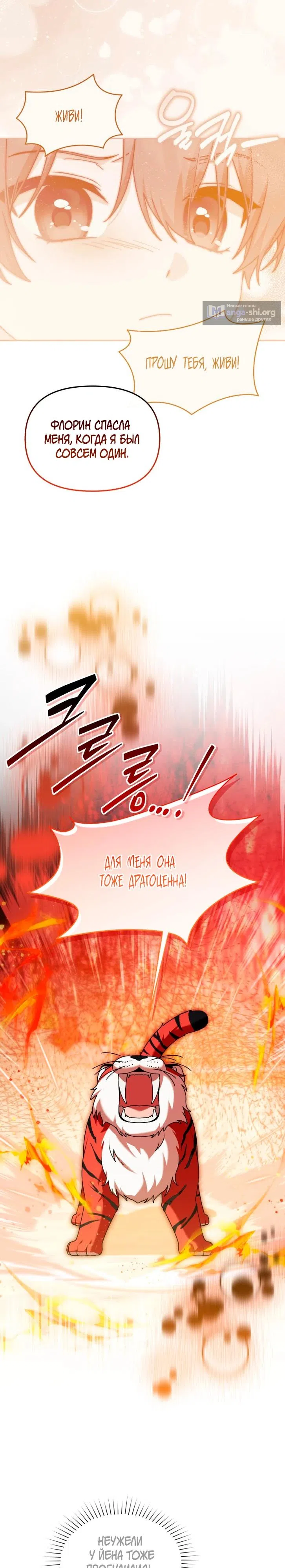 Страница 28 главы 45 манги Невестка злодея – прирождённая властительница / The Villain's Daughter-in-Law Is a Power Player