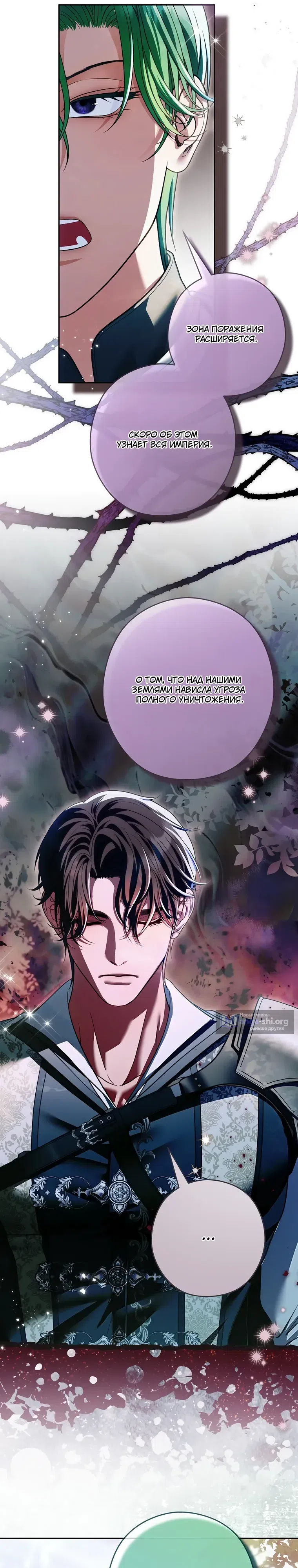 Страница 28 главы 43 манги Императорская горничная