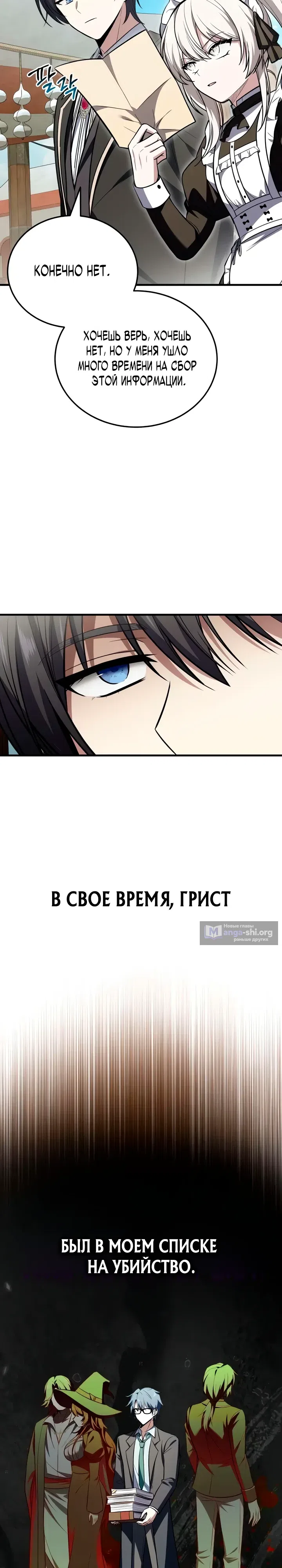 Страница 28 главы 8 манги Я обручился с драконом, которого убил
