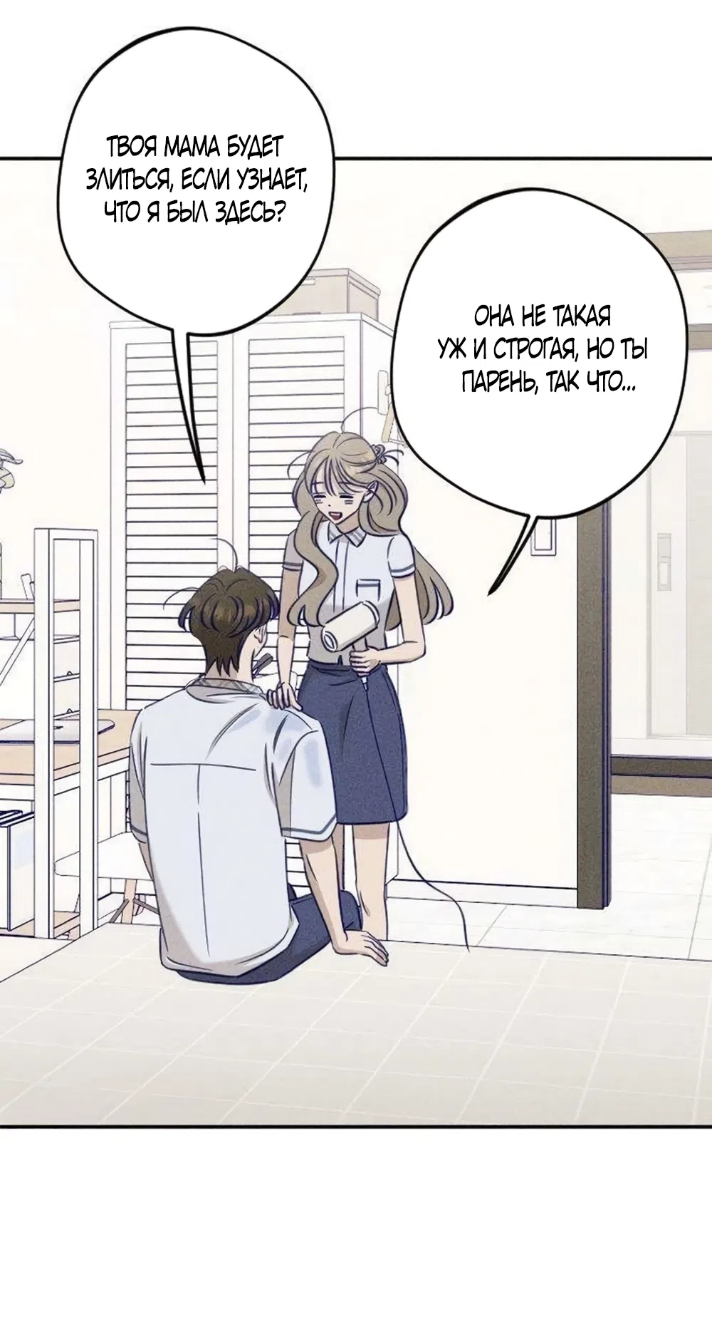 Страница 28 главы 26 манги Моей возлюбленной / My beloved