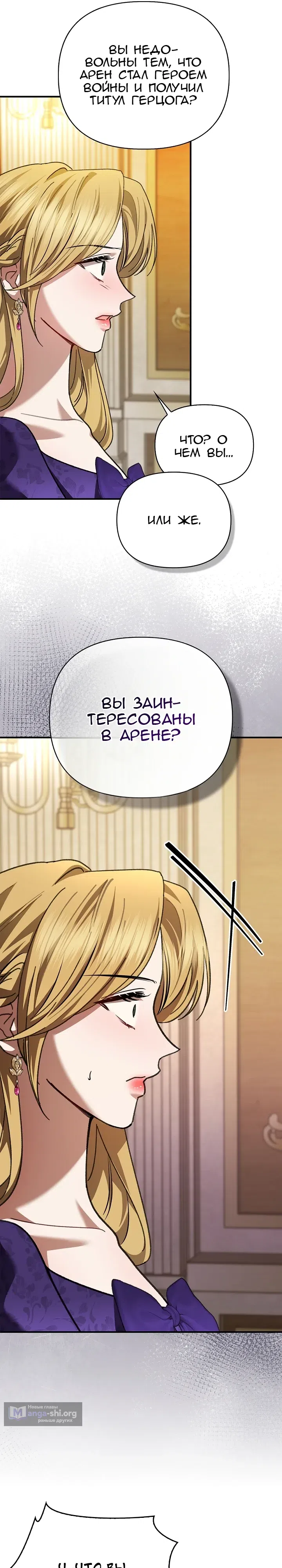 Страница 28 главы 22 манги Я выпила это вместо мужа / I Drank It Instead of My Husband