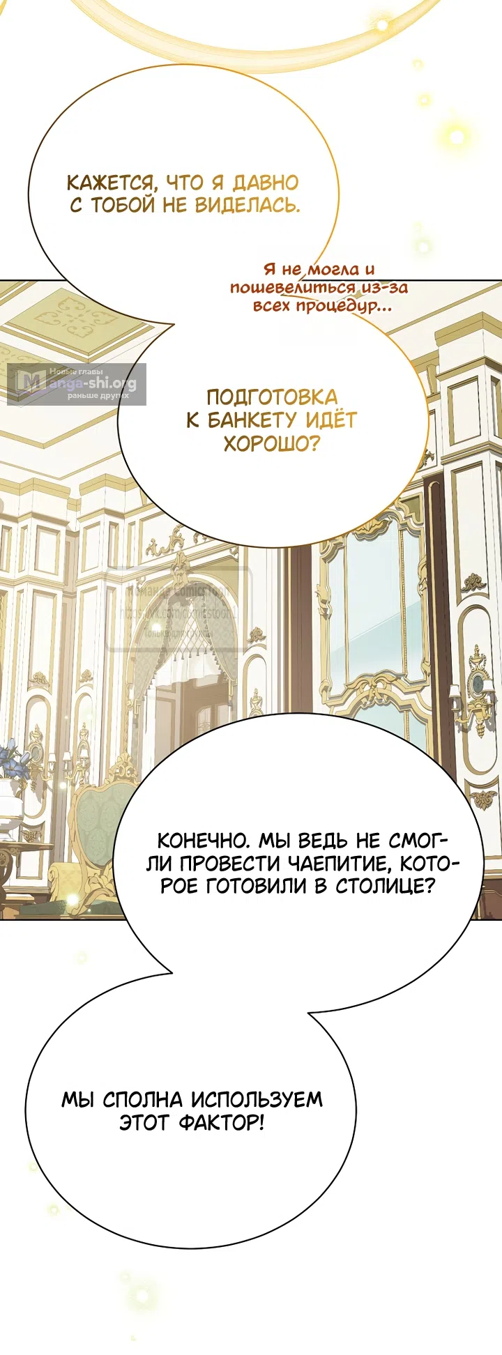 Страница 28 главы 139 манги Изумрудная корона жизни / Emerald Crown of Life