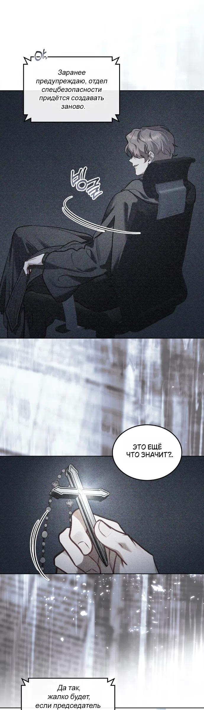 Страница 28 главы 71 манги Счастливая психопатка / Брак с психопаткой