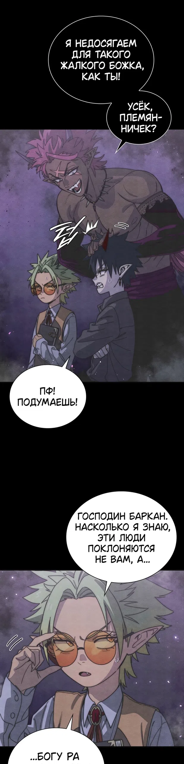 Страница 28 главы 18 манги 18-тилетний Король демонов