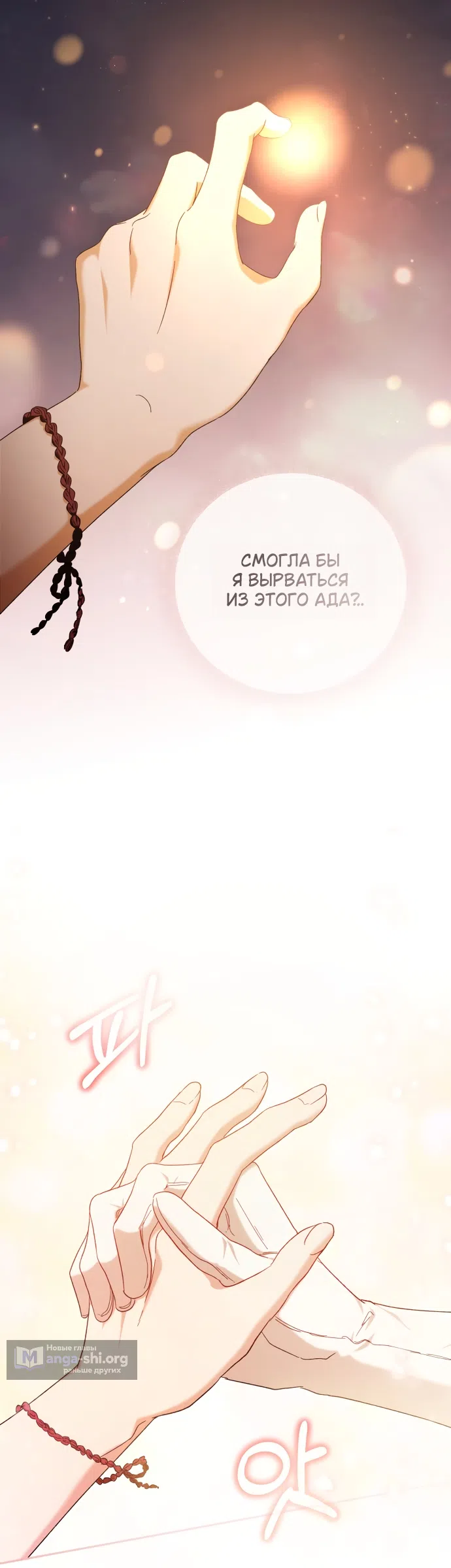 Страница 28 главы 1 манги Скандалистка вернулась / The Scandal Maker Has Returned