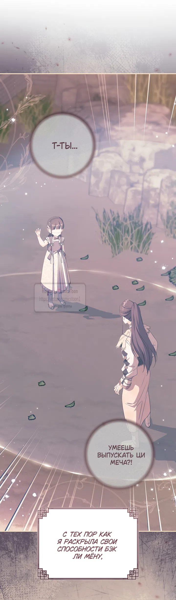 Страница 28 главы 113 манги Я стала презренной внучкой в мире Мурим / I Became the Despised Granddaughter of the Powerful Murim Family