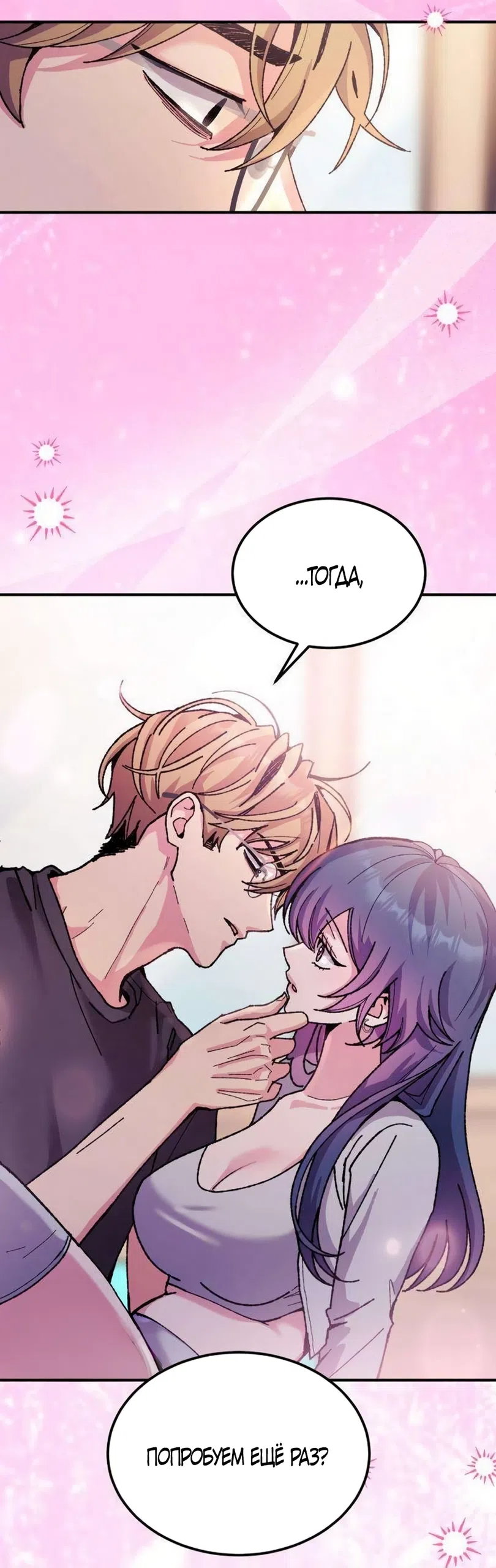 Страница 28 главы 20 манги Везучая Миа! / Lucky Mia!