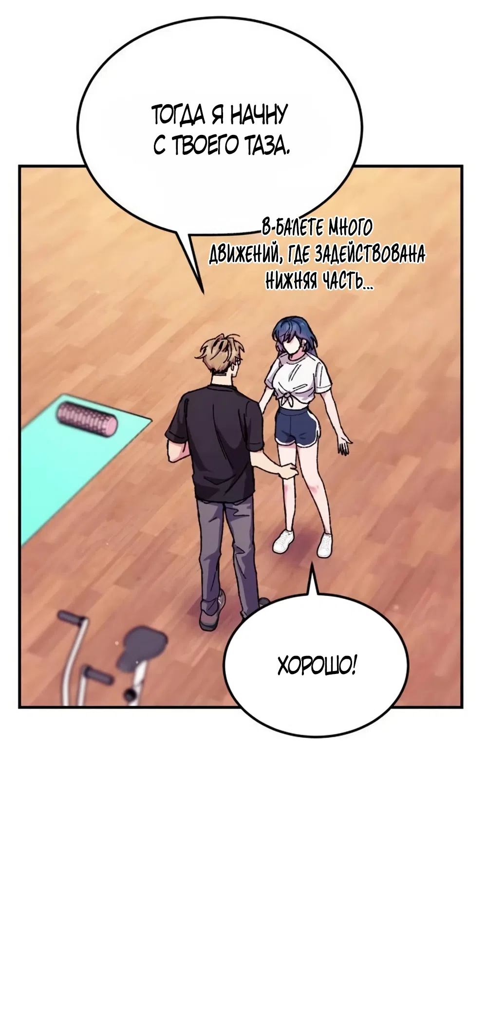 Страница 28 главы 6 манги Везучая Миа! / Lucky Mia!