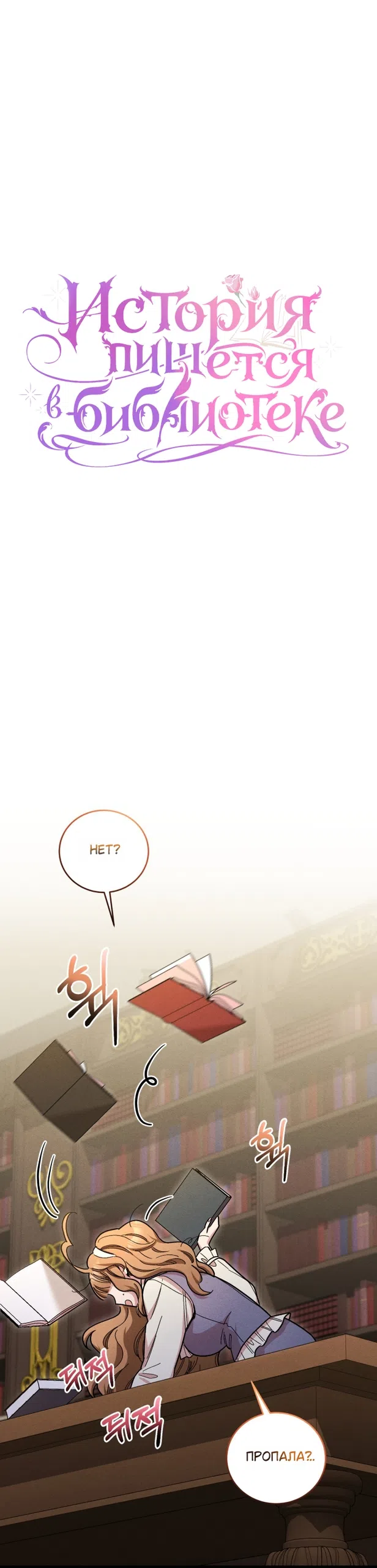 Страница 28 главы 9 манги История пишется в библиотеке / The History in the library