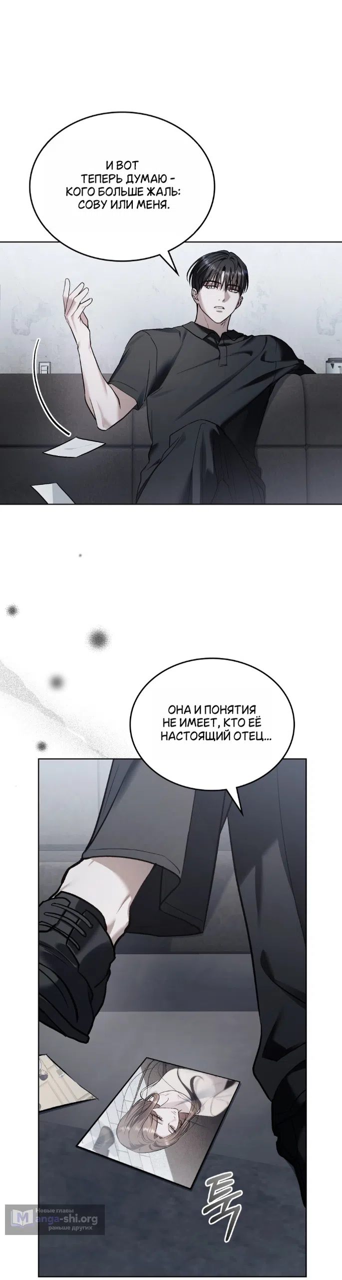 Страница 28 главы 65 манги Счастливая психопатка / Брак с психопаткой