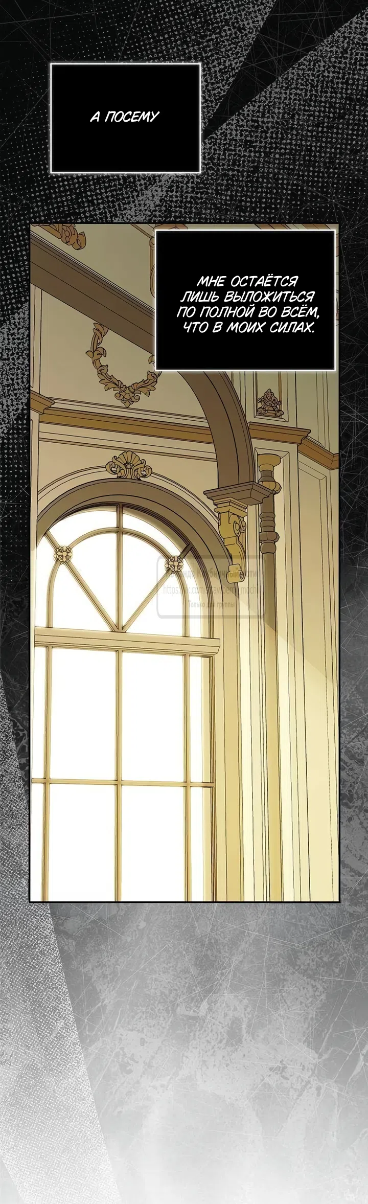 Страница 28 главы 18 манги Королева, заслуживающая свержения / A Queen Worthy of Dishonor