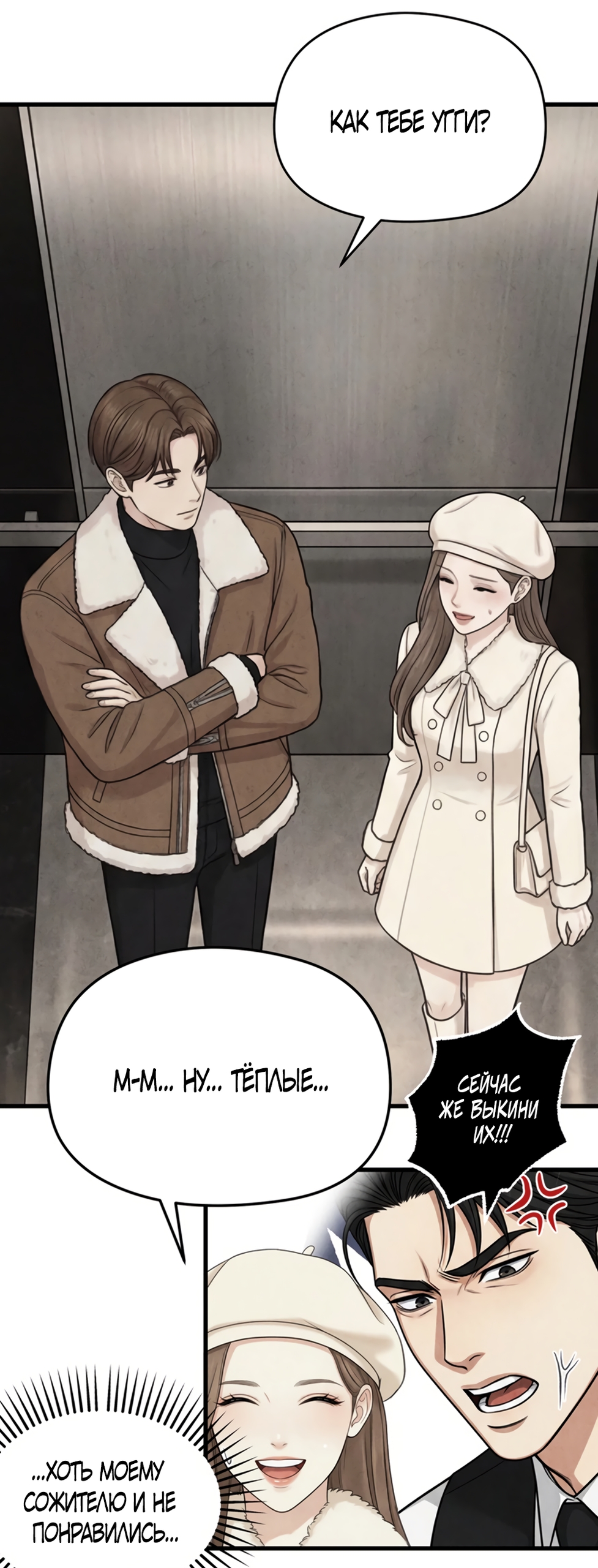 Страница 23 главы 17 манги Между холодом и запретной страстью / Between Thrill and Desire