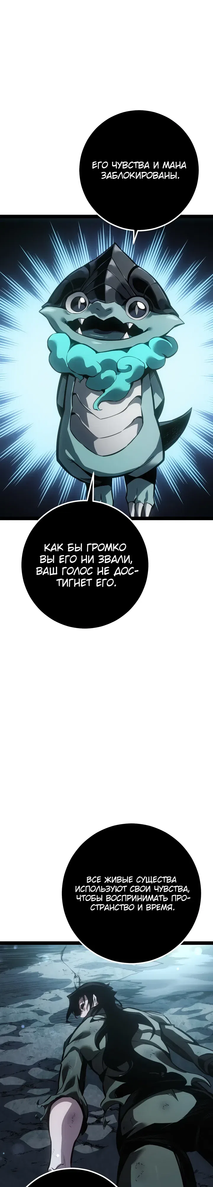 Страница 28 главы 82 манги Перерождение ублюдка из клана Меча