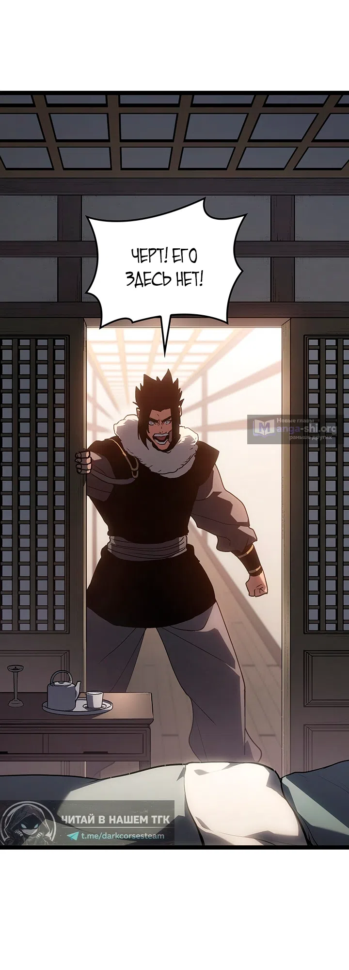 Страница 28 главы 133 манги Жнец дрейфующей Луны / The Reaper