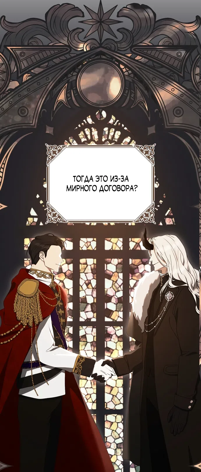 Страница 28 главы 33 манги Королева демонов хочет мира / The Demon King Wants Peace