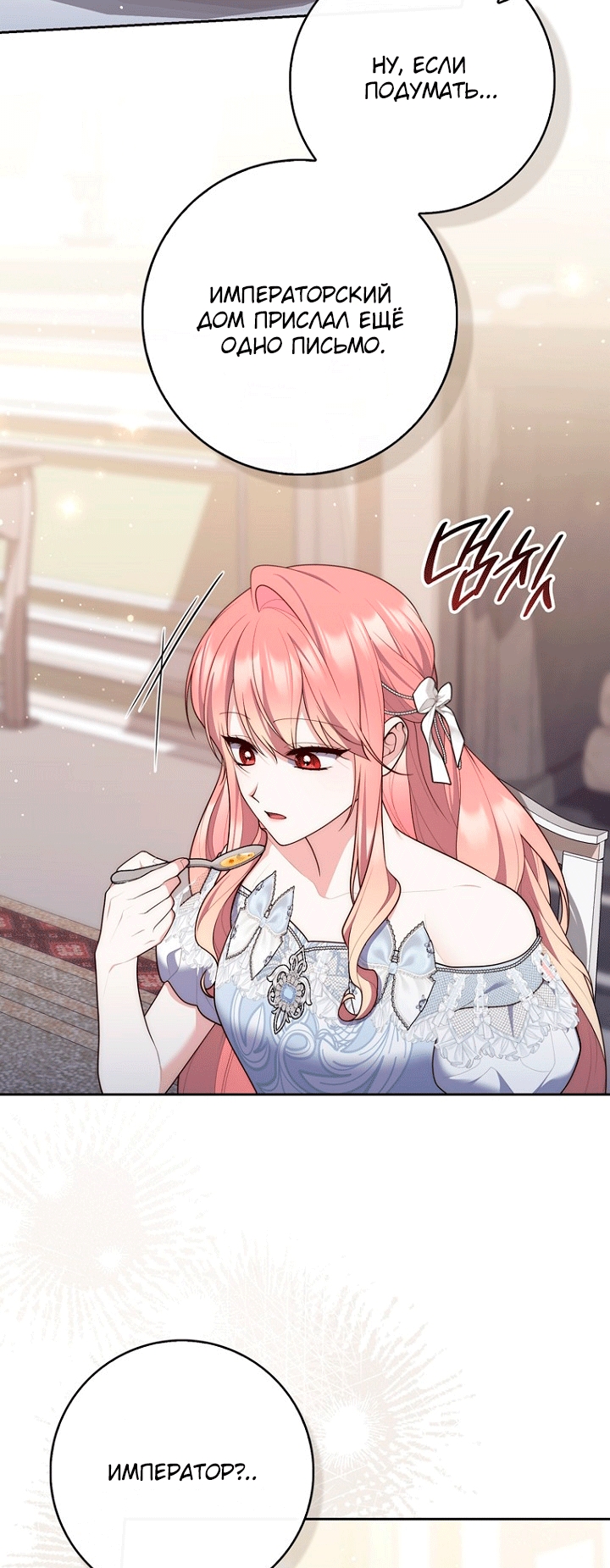 Страница 23 главы 146 манги Принцесса-гадалка / A Fortune-Telling Princess
