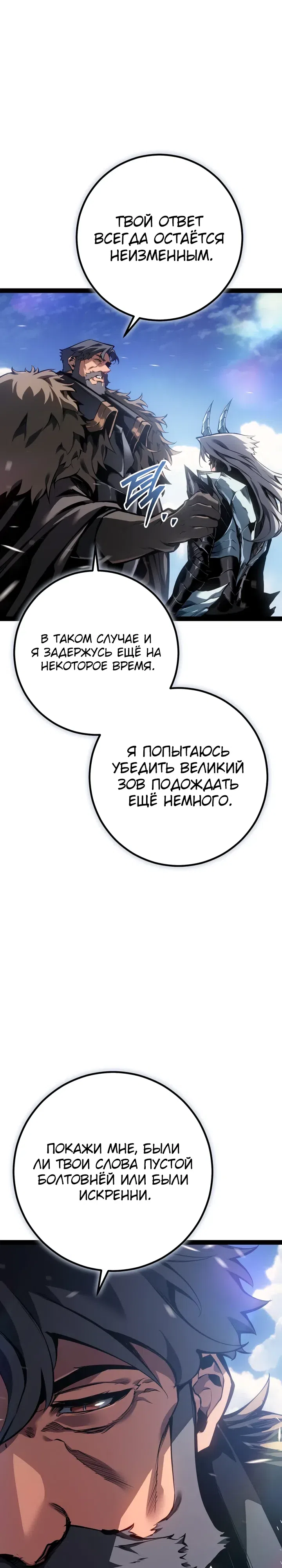 Страница 28 главы 90 манги Перерождение ублюдка из клана Меча