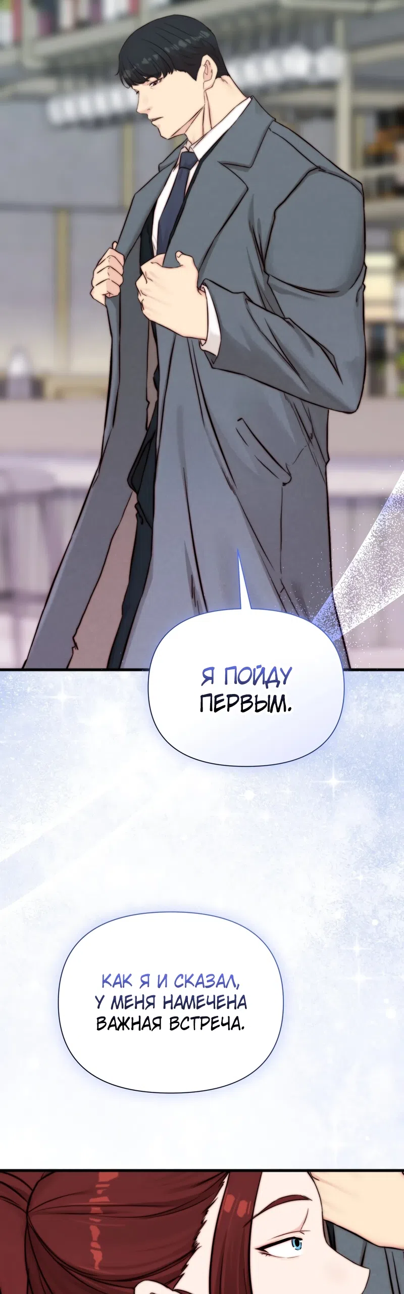 Страница 28 главы 13 манги Папочка, сегодня я хочу снова тебя обнять